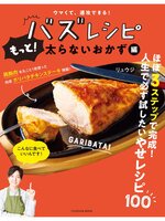 If you're interested in リュウジ式至高のレシピ 人生でいちばん美味しい! 基本の料理100, you may also  like: